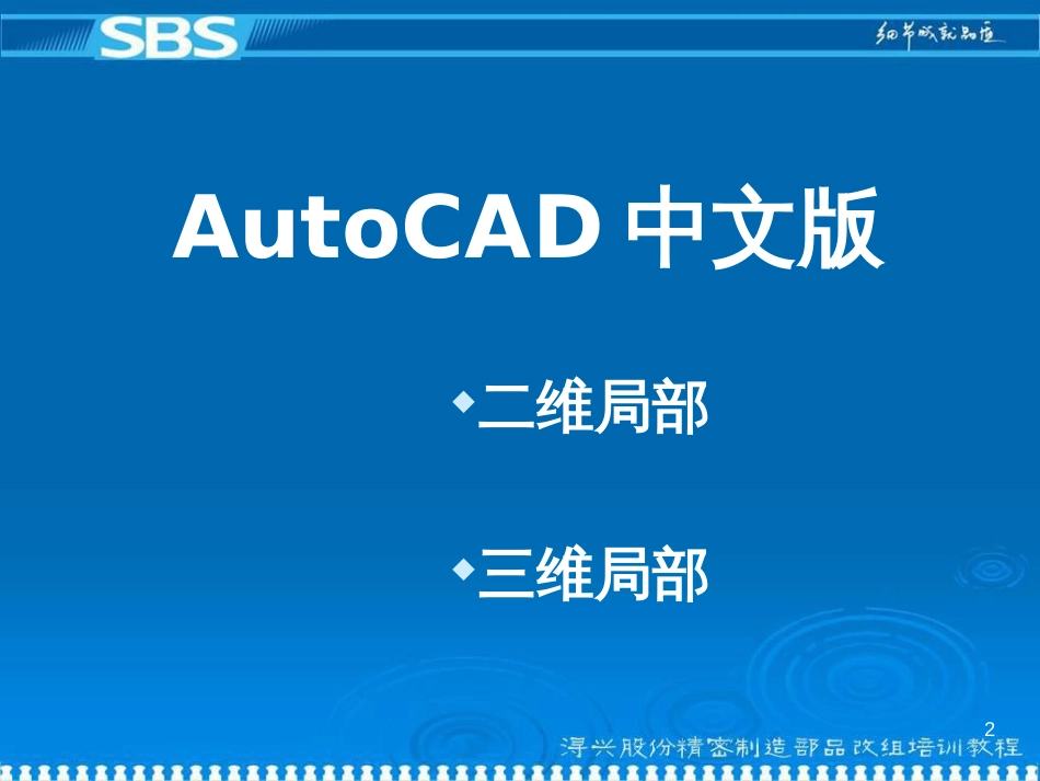 AutoCAD2004培训教程(全集)_第2页