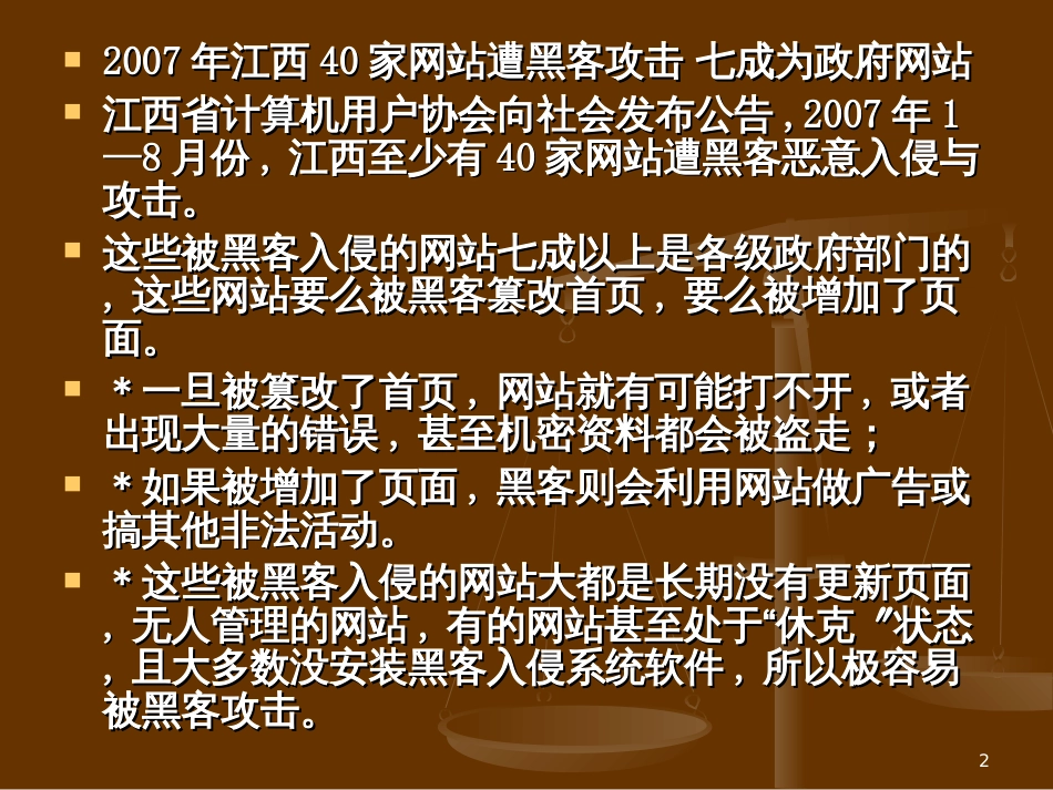 6、第六章电子政务与安全保密_第2页