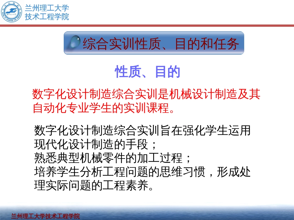 05《数字化设计制造综合实训》讲稿(陈艳丽)(1)_第2页