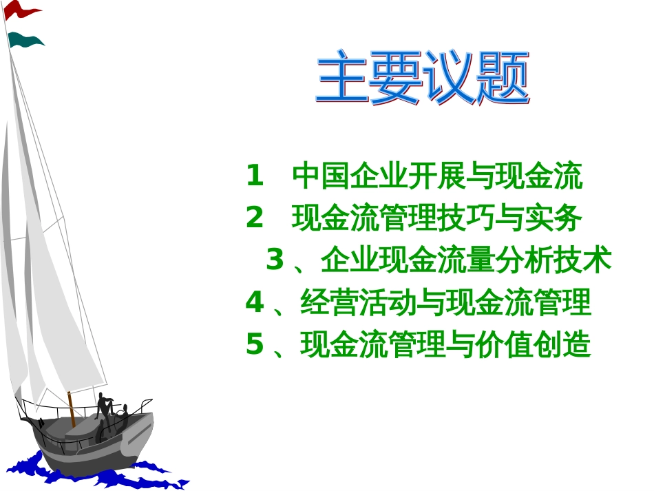 aal_现金流与价值管理(ppt 50)_第3页