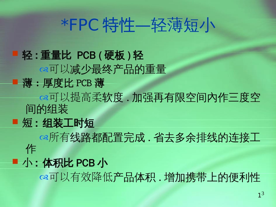 FPC流程简介_第3页