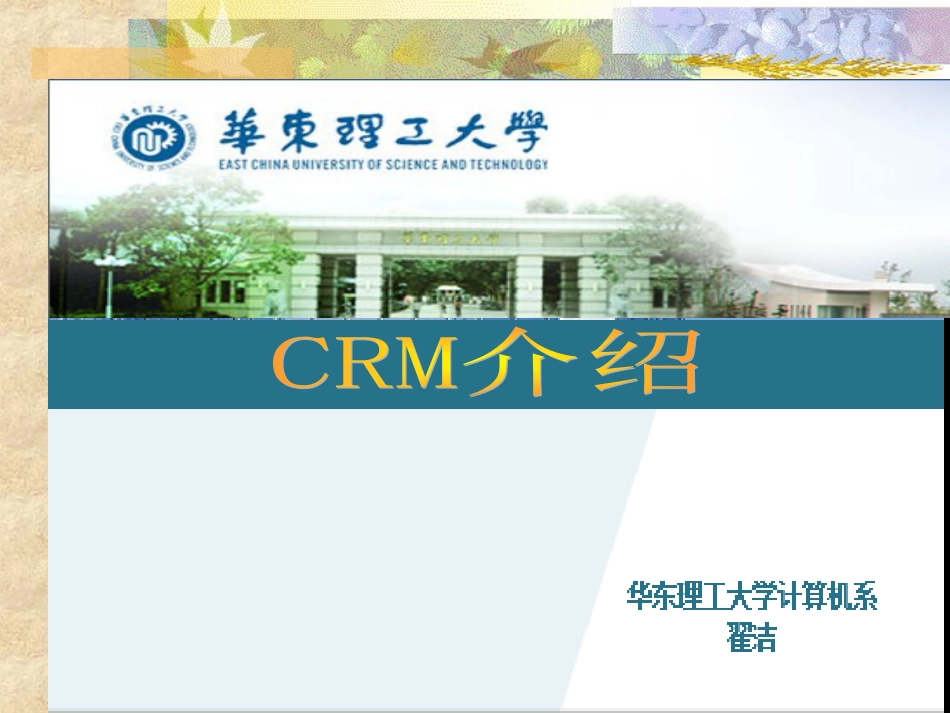 3CRM-教学-学生_第1页