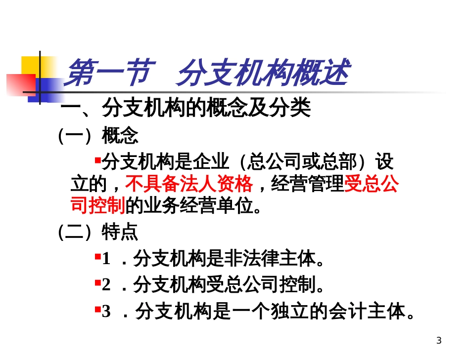 6分支机构会计《高级财务会计》_第3页