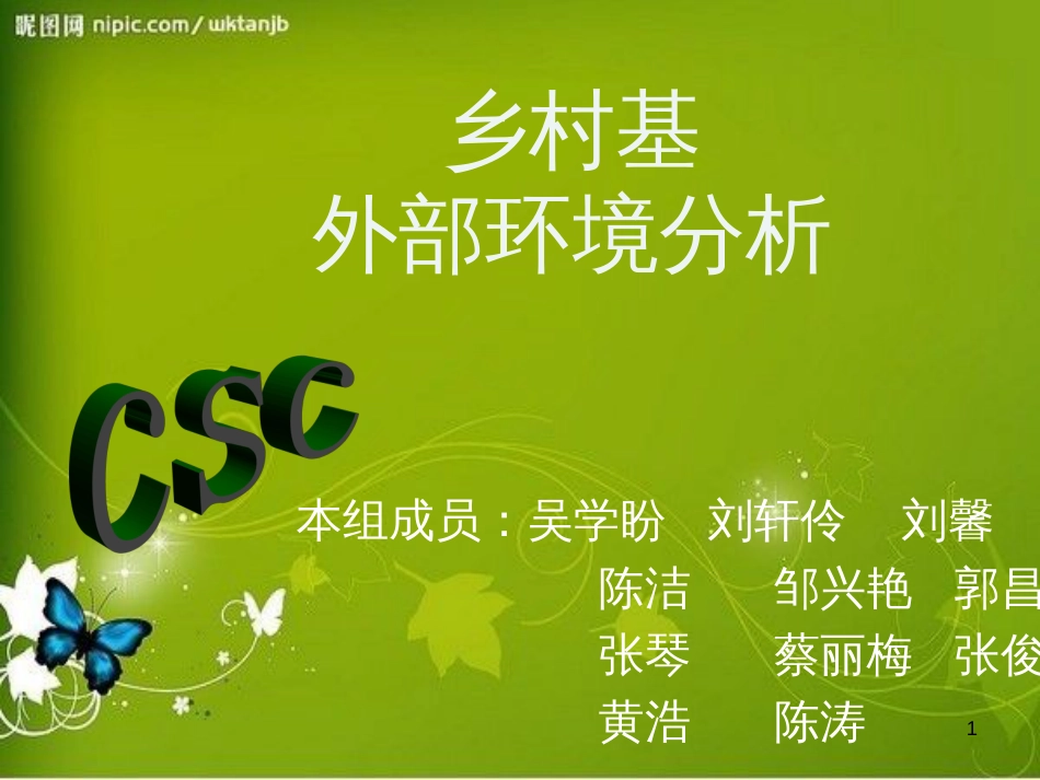 3 战略管理新_第1页