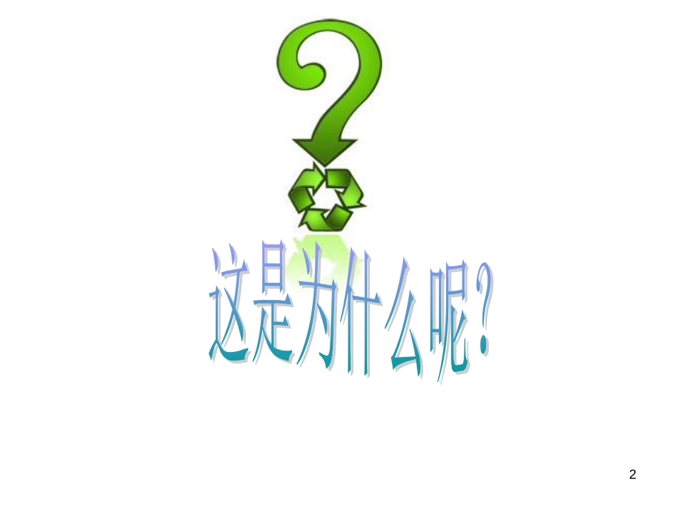 3 战略管理新_第2页