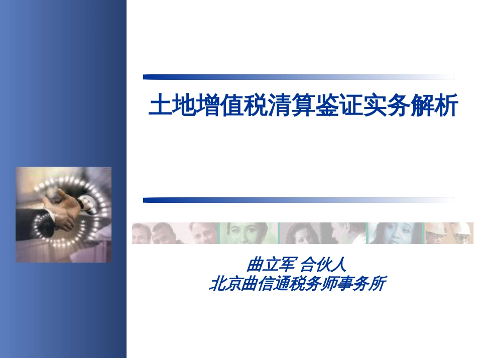《土地增值税解析》--确定_第1页