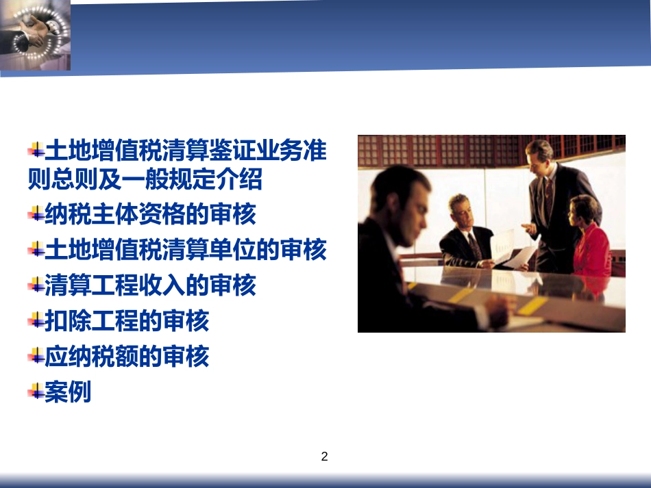《土地增值税解析》--确定_第2页
