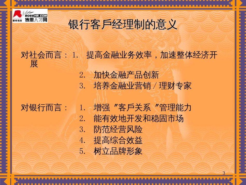2客户经理制的推行及管理_第3页