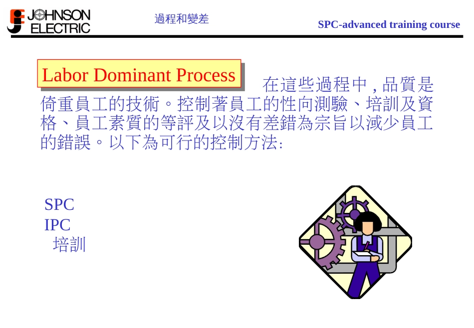 bxm_SPC过程和变差_第1页