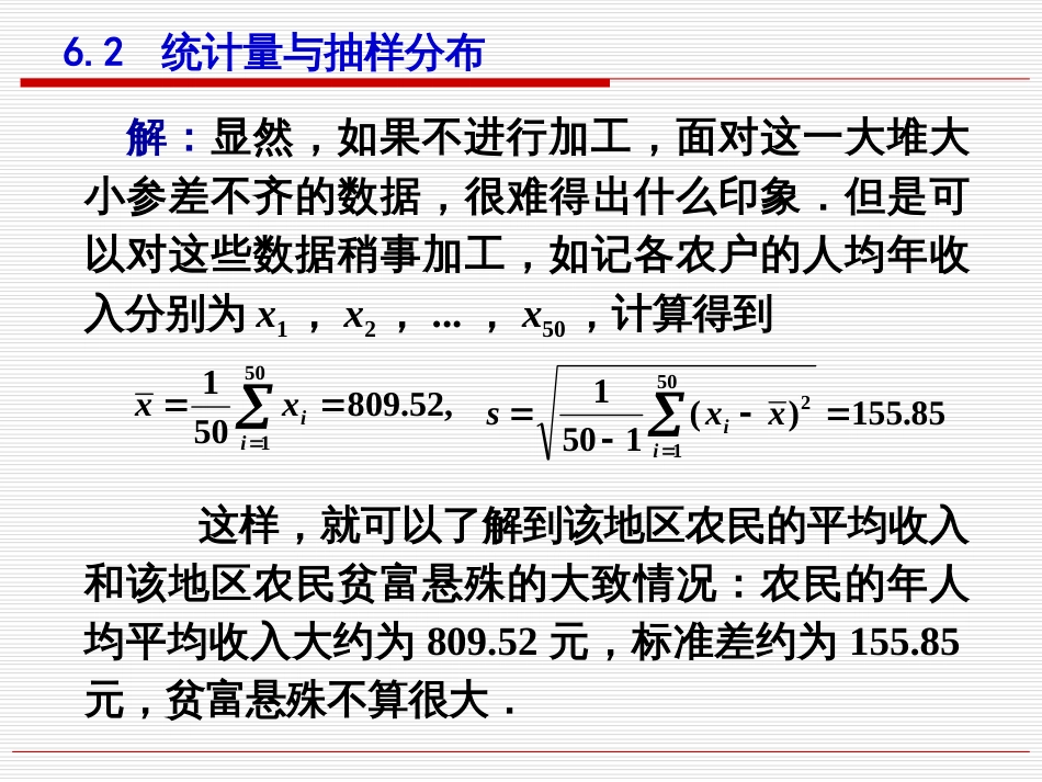 62(统计量与抽样分布)_第3页