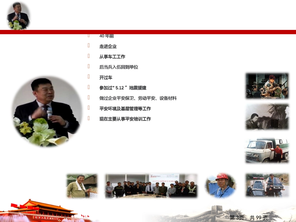 0_年潍坊育成_钢铁企业员工(PPT99页)_第3页