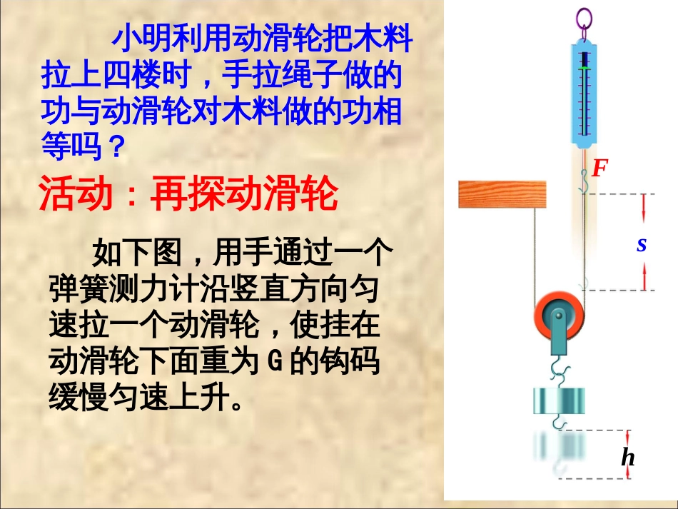 115机械效率_第3页