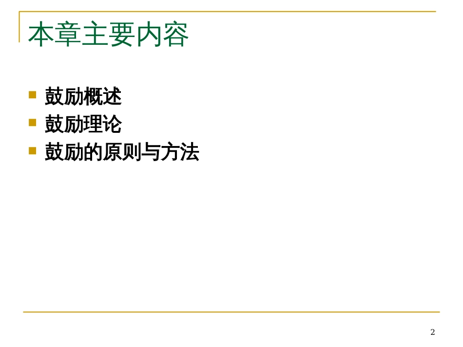 10、管理激励_第2页
