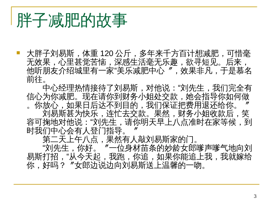 10、管理激励_第3页