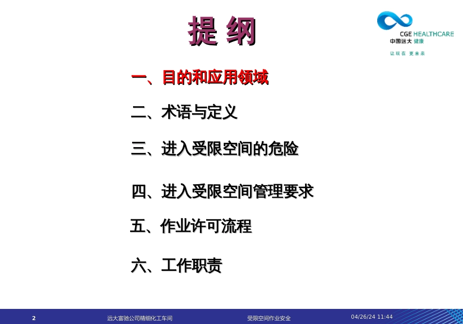 03_安全培训_受限空间作业安全(PPT86页)_第2页