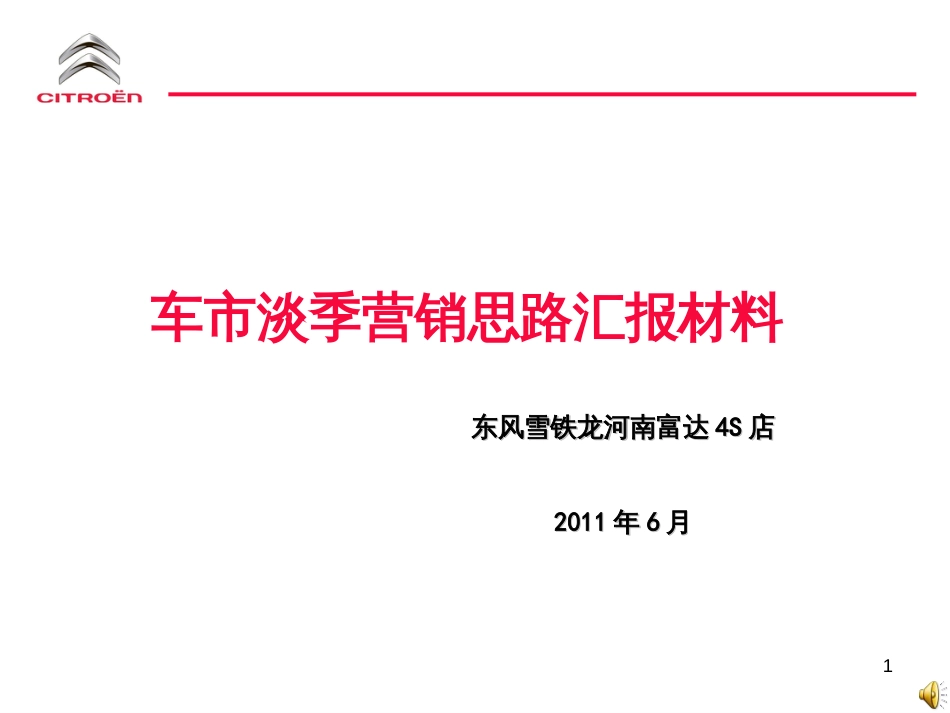 6月营销会议建党90周年红色之旅_第1页