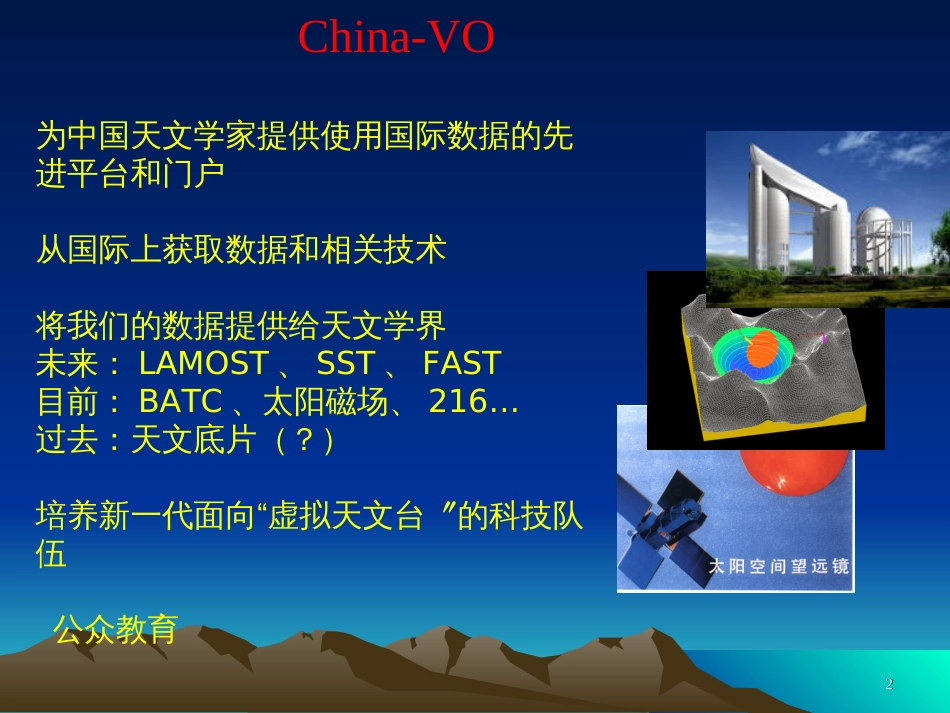 China-VO的发展方向_第2页