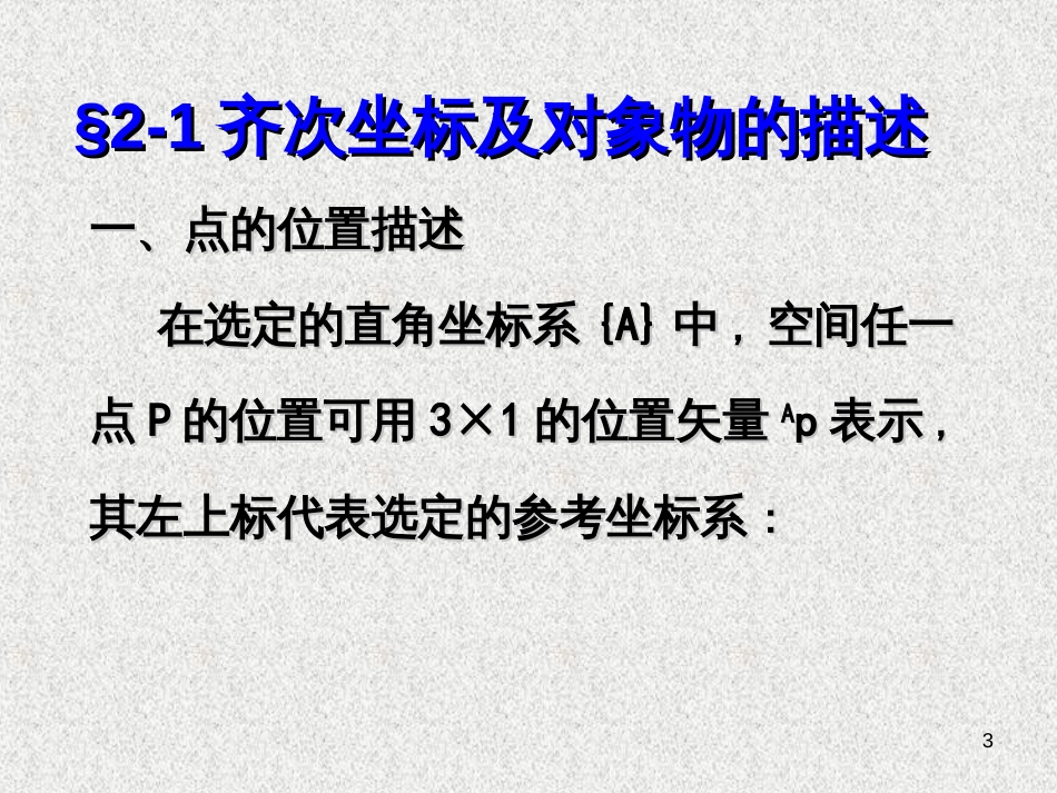 2-1机器人课件_第3页
