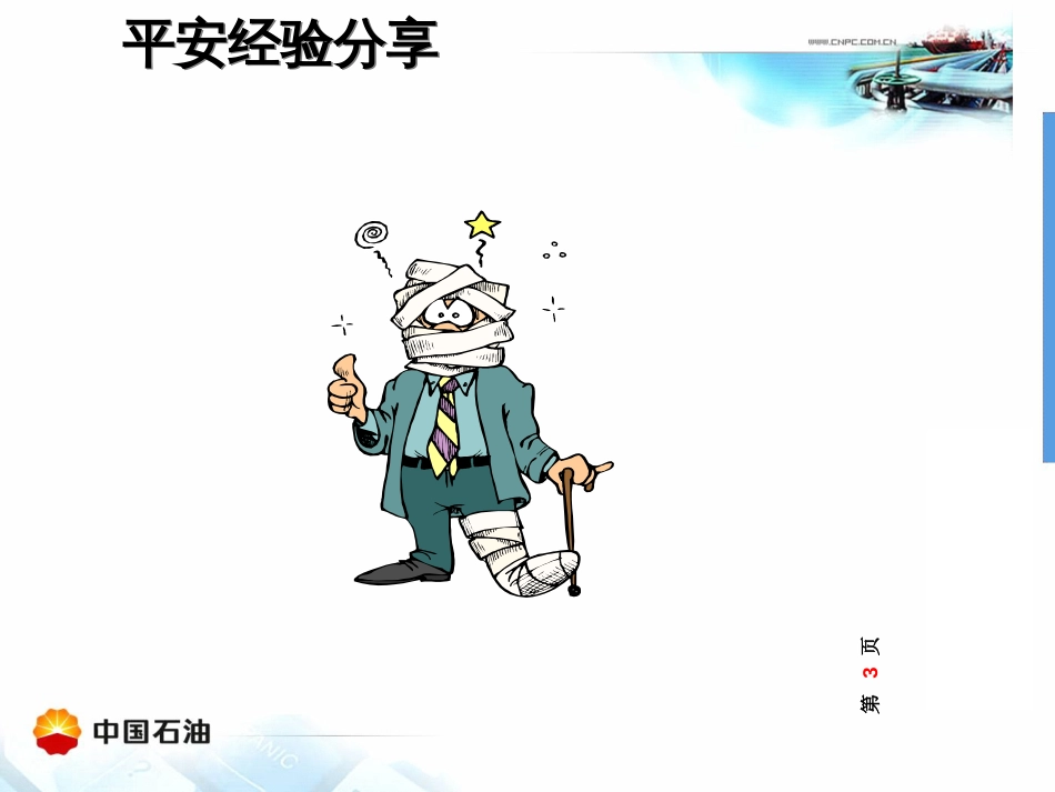 2017风险管理_第3页