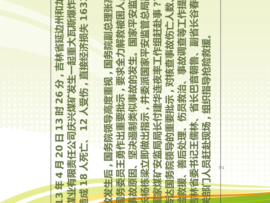 2吉林省延边州和龙市庆兴煤业有限责任公司庆兴(PPT33页)_第2页