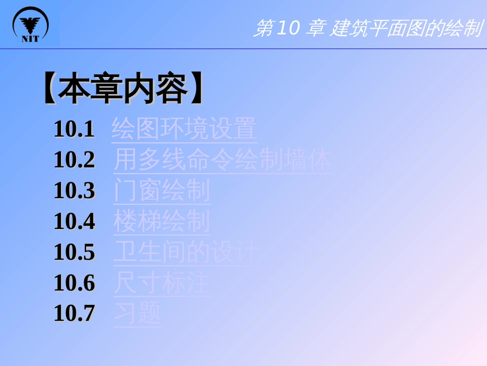 AutoCAD设计建筑平面图的绘制_第2页