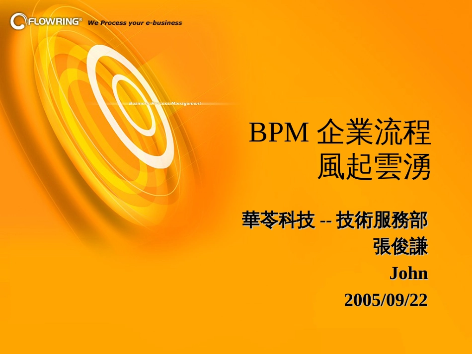 BPM企业流程_第1页