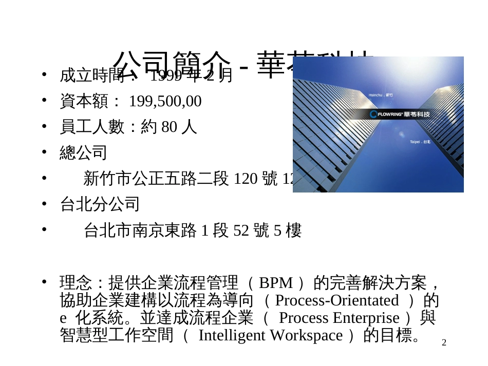 BPM企业流程_第2页