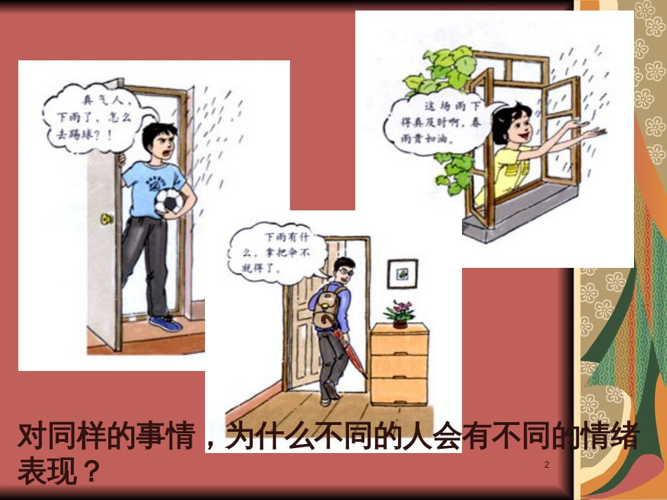 62学会调控情绪_第2页