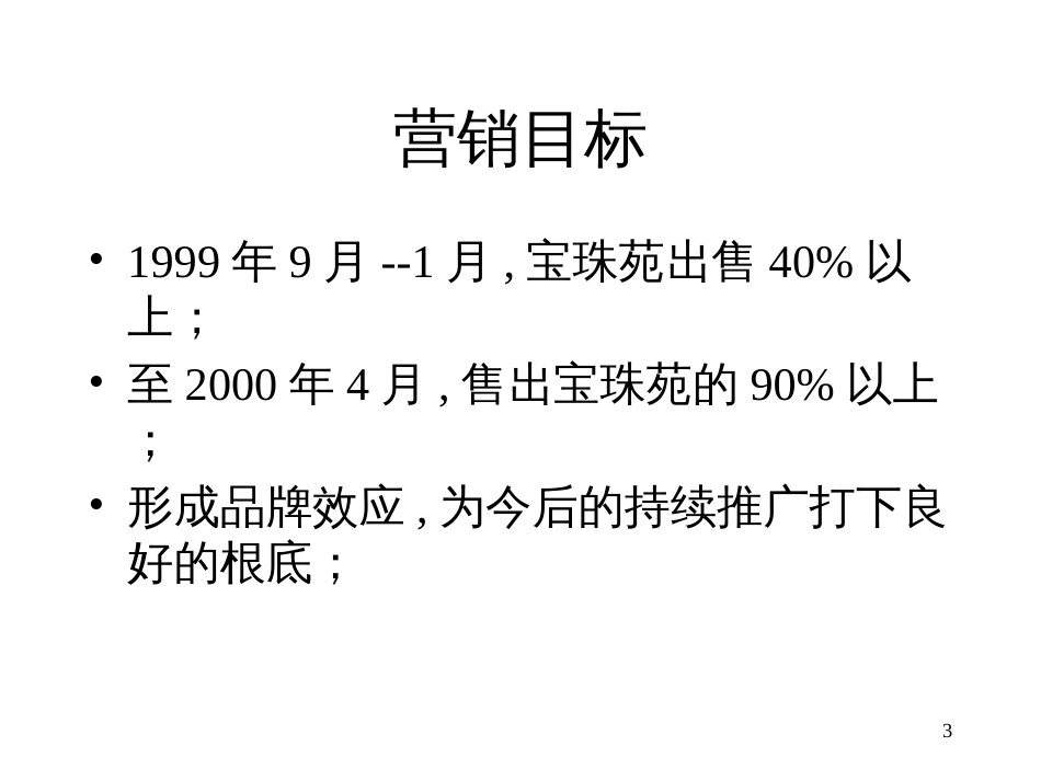 【房地产】明珠策划提案_第3页