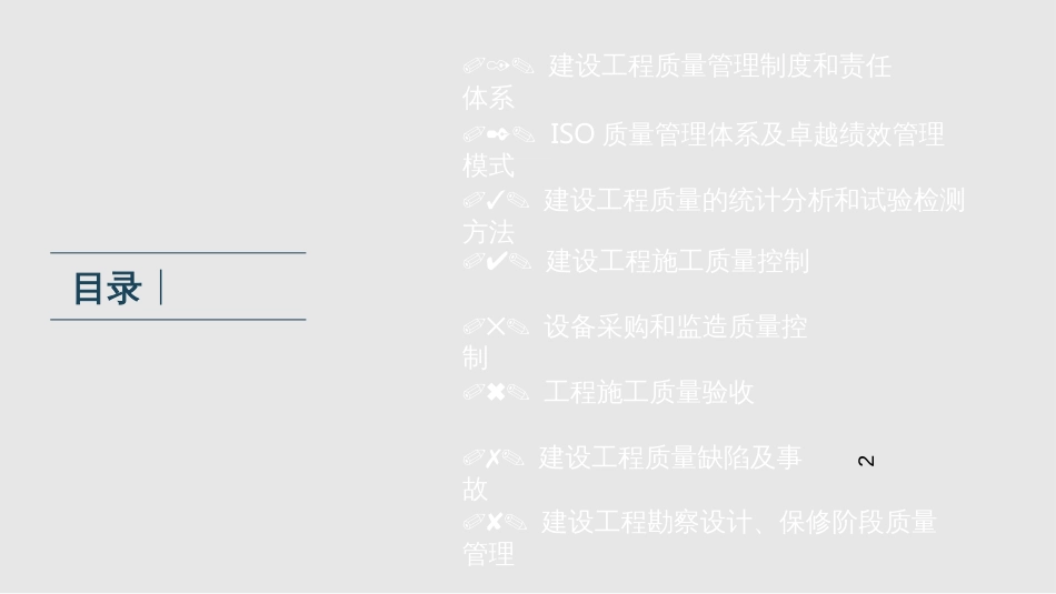 2建设工程质量控制_7建设工程质量缺陷及事故(PPT44页)_第2页