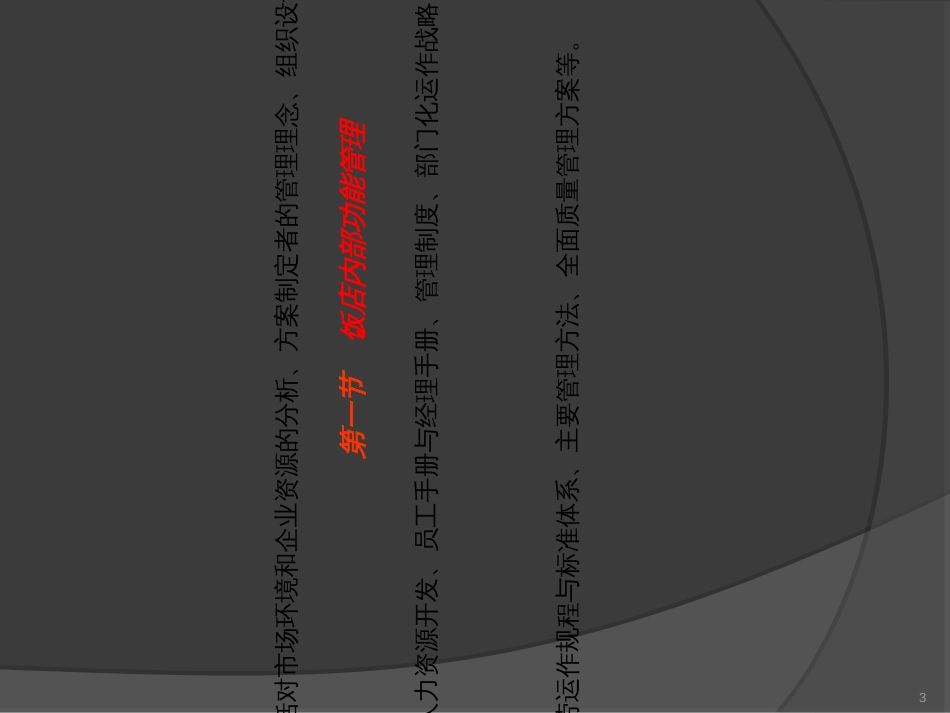 3饭店管理体系1-3_第3页