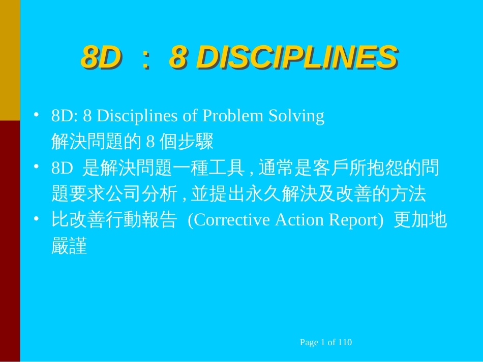 8D管理手法(PPT80页)_第1页