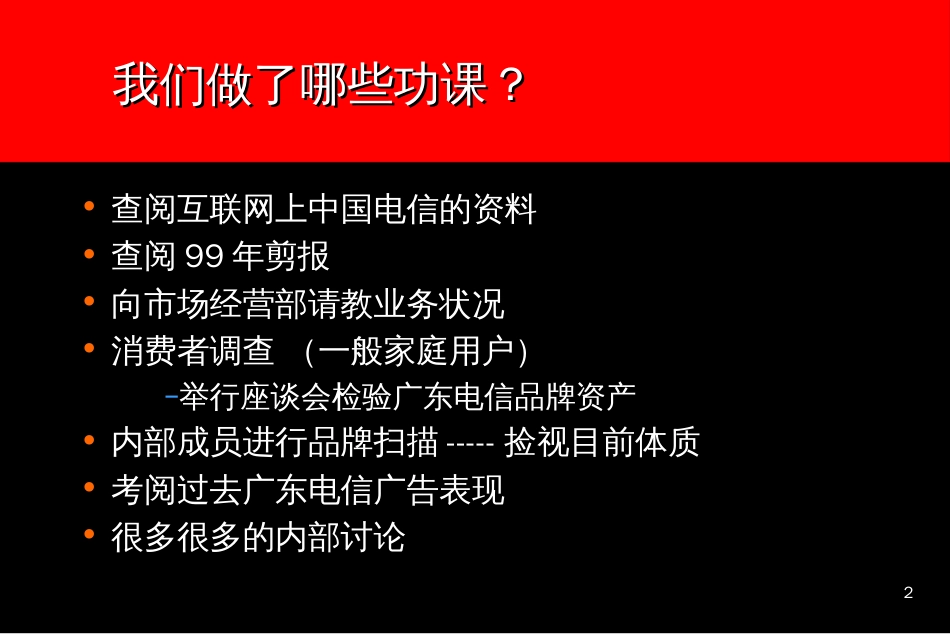 adh_0116_广东电信广告沟通策略提案_第2页