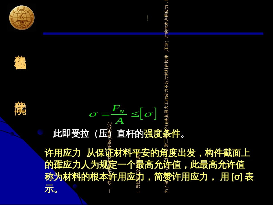 3 受拉(压)构件的强度计算_第2页