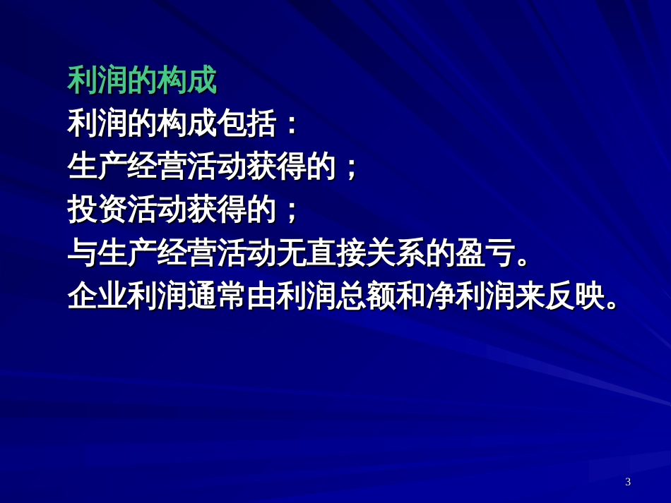 7利润管理及股利政策_第3页