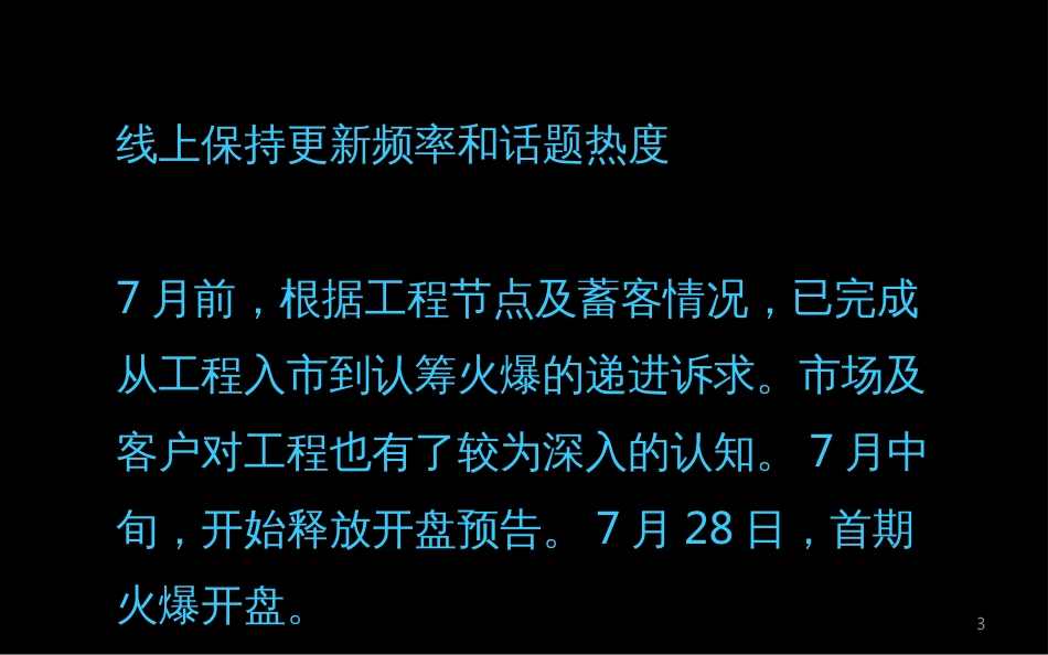 130929朗诗未来街区10月推广计划(终)_第3页