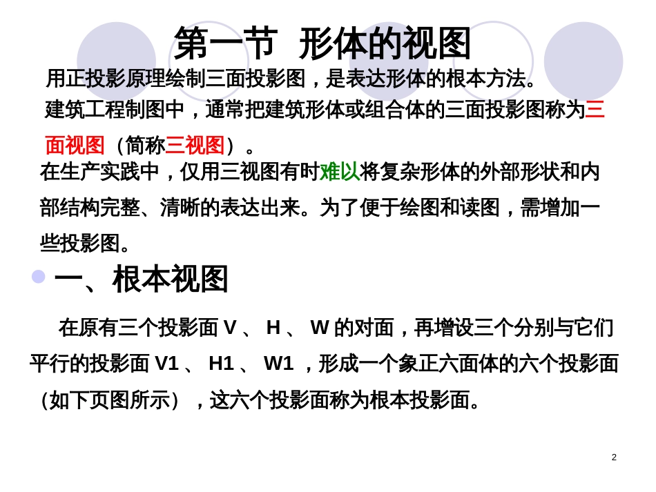 9第九章建筑形体的表达方法_第2页