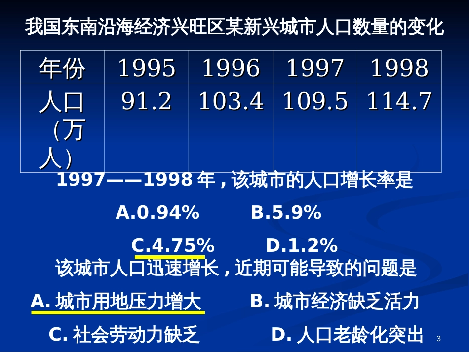 11人口再生产_第3页