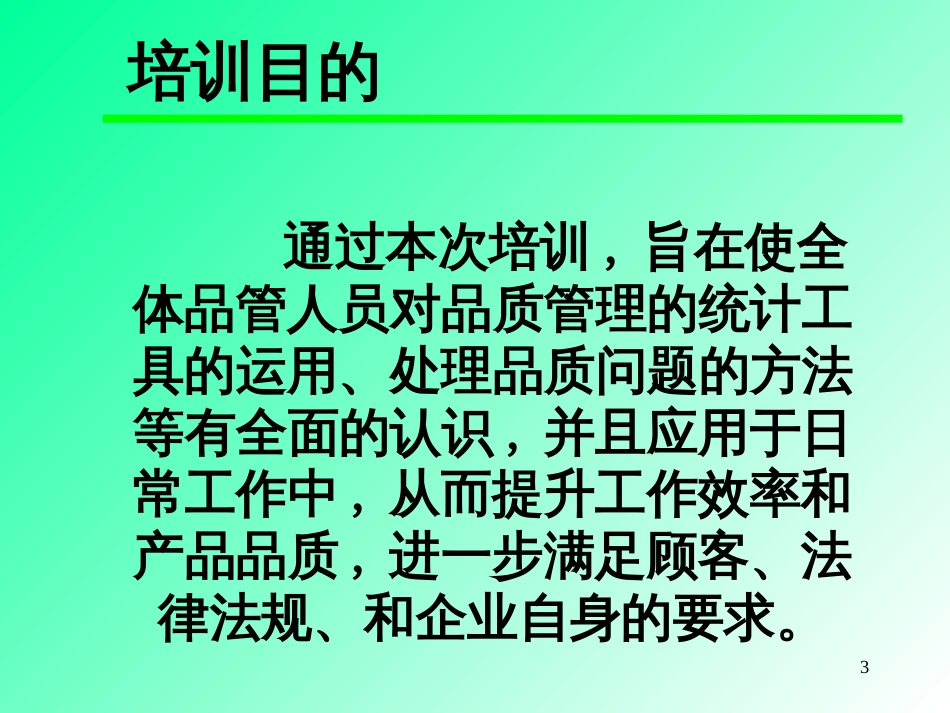 A-QC七手法简体中文.(2)_第3页