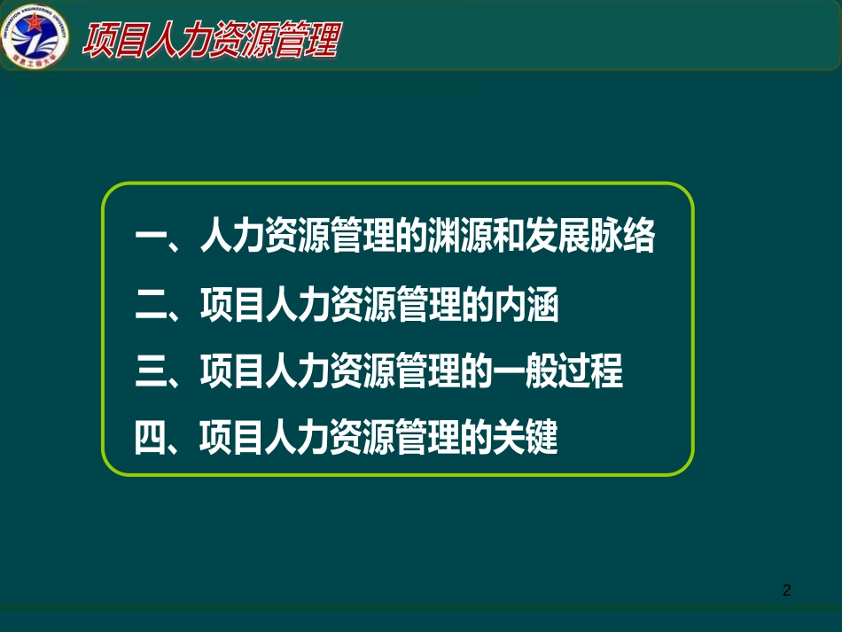 3项目人力资源管理_第2页