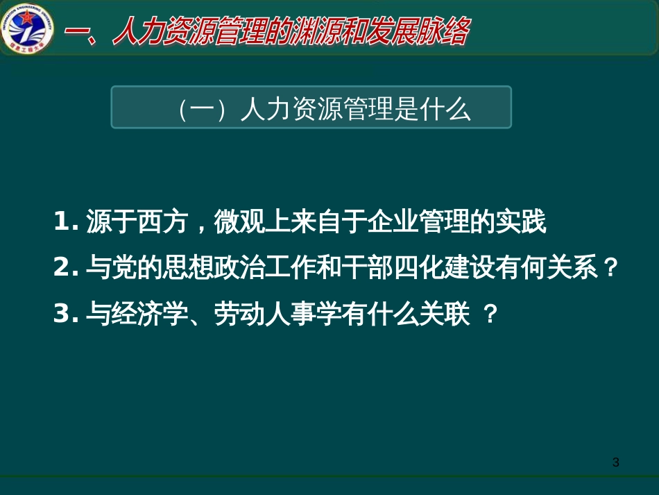 3项目人力资源管理_第3页