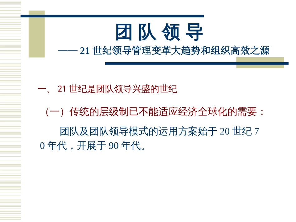 21世纪领导管理变革大趋势和组织高效之源_第2页