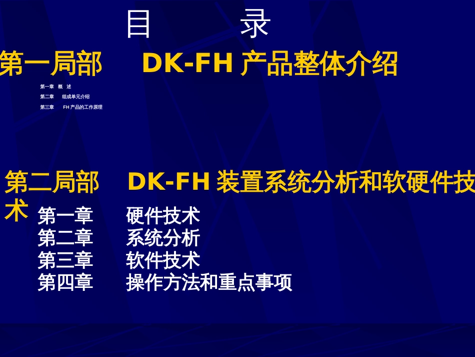 DK-FHB产品介绍_第2页