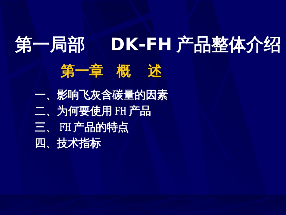 DK-FHB产品介绍_第3页
