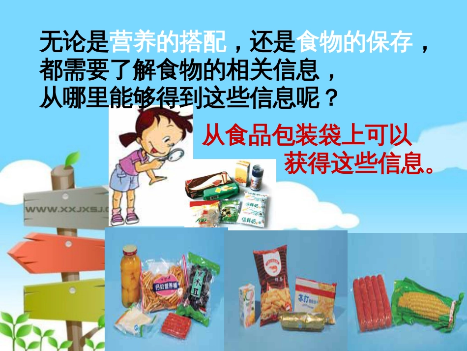 1食品包装上的信息_第2页