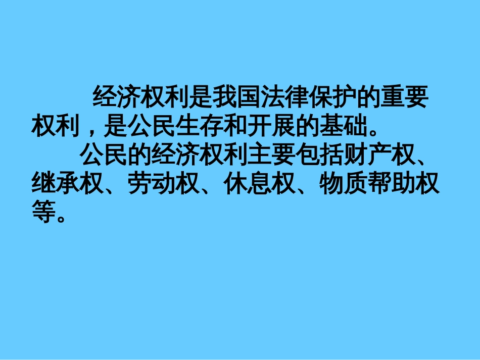 71依法享有财产继承权3_第2页