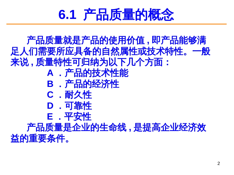 6章选煤厂质量管理_第2页