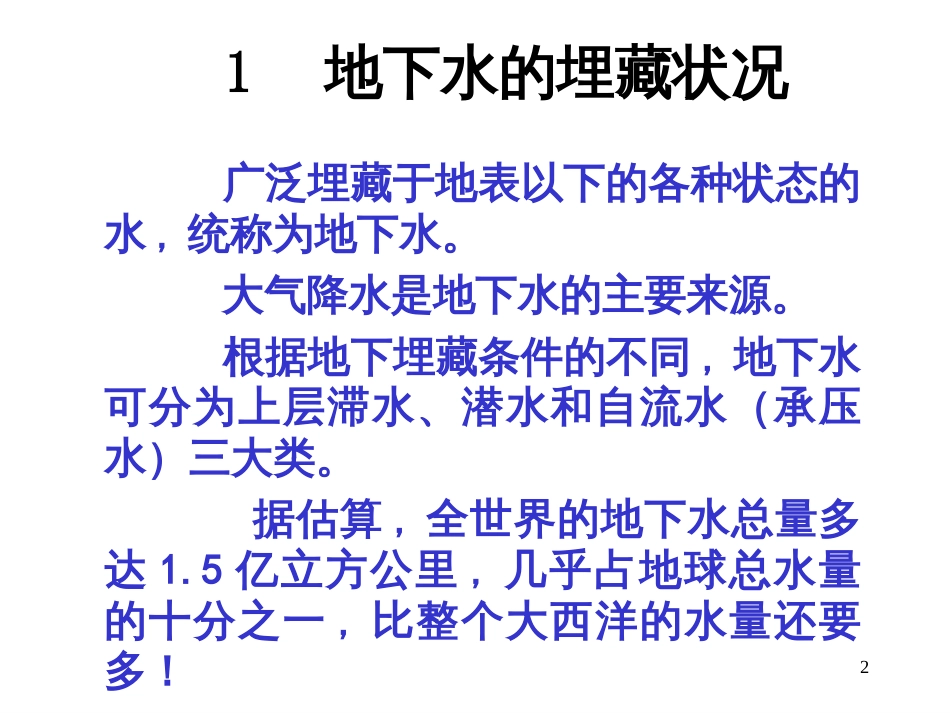 12-水环境特征_第2页