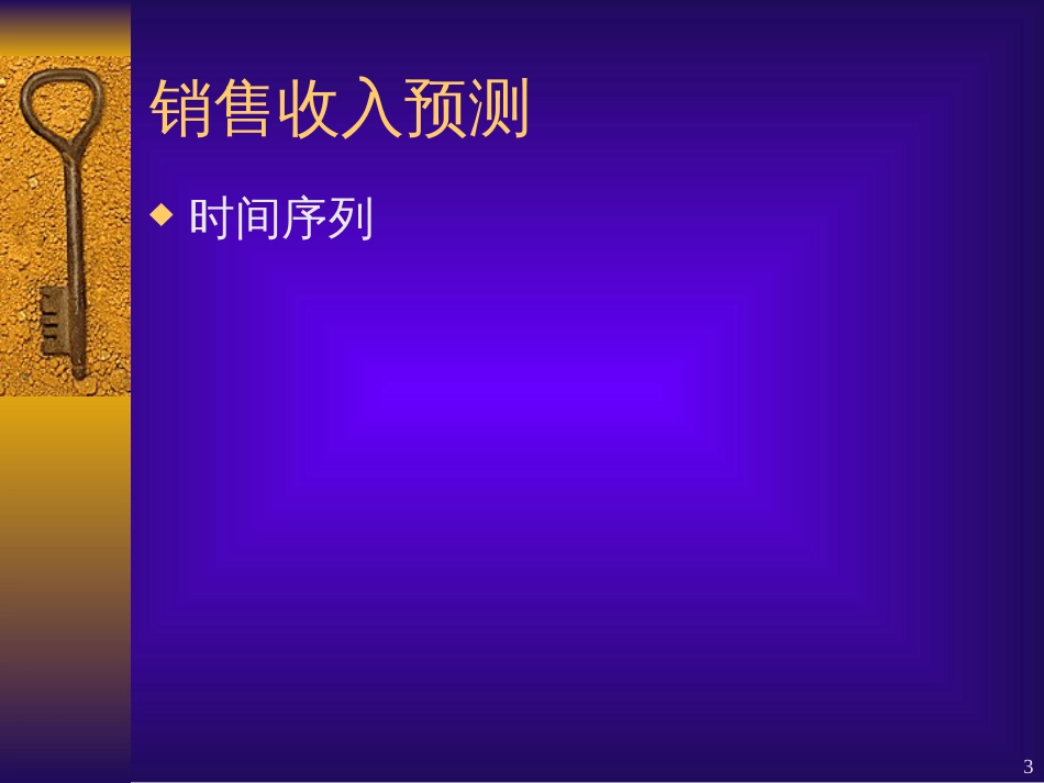 9.企业损益管理_第3页
