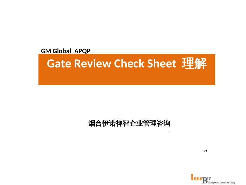 APQPGateReview_第1页